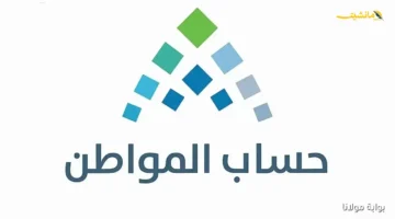 قرار جديد قبل الصرف.. حساب المواطن يكشف تفاصيل هامة للمستفيدين بشأن دفعة هذا الشهر 1